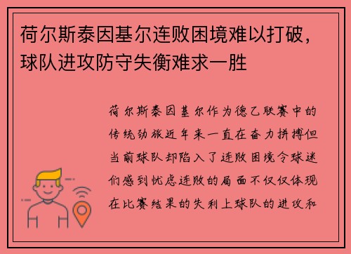 荷尔斯泰因基尔连败困境难以打破，球队进攻防守失衡难求一胜