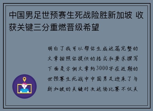 中国男足世预赛生死战险胜新加坡 收获关键三分重燃晋级希望