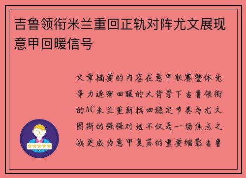 吉鲁领衔米兰重回正轨对阵尤文展现意甲回暖信号