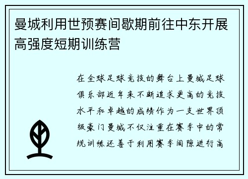 曼城利用世预赛间歇期前往中东开展高强度短期训练营