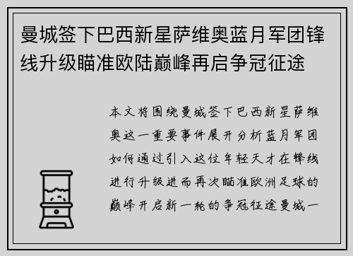 曼城签下巴西新星萨维奥蓝月军团锋线升级瞄准欧陆巅峰再启争冠征途 曼城签下巴西新星萨维奥蓝月军团锋线升级瞄准欧陆巅峰再启争冠征途