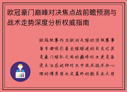 欧冠豪门巅峰对决焦点战前瞻预测与战术走势深度分析权威指南
