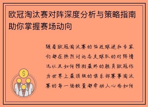 欧冠淘汰赛对阵深度分析与策略指南助你掌握赛场动向
