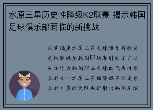 水原三星历史性降级K2联赛 揭示韩国足球俱乐部面临的新挑战