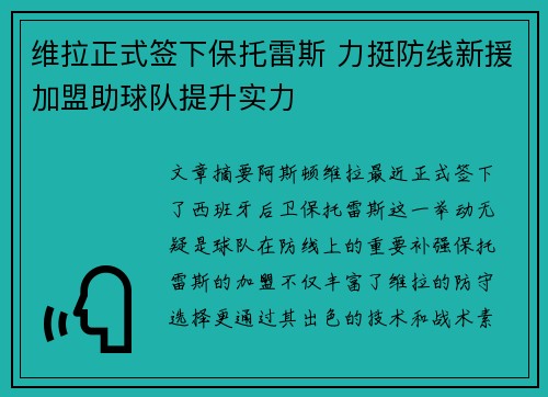 维拉正式签下保托雷斯 力挺防线新援加盟助球队提升实力