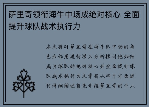 萨里奇领衔海牛中场成绝对核心 全面提升球队战术执行力 萨里奇领衔海牛中场成绝对核心 全面提升球队战术执行力
